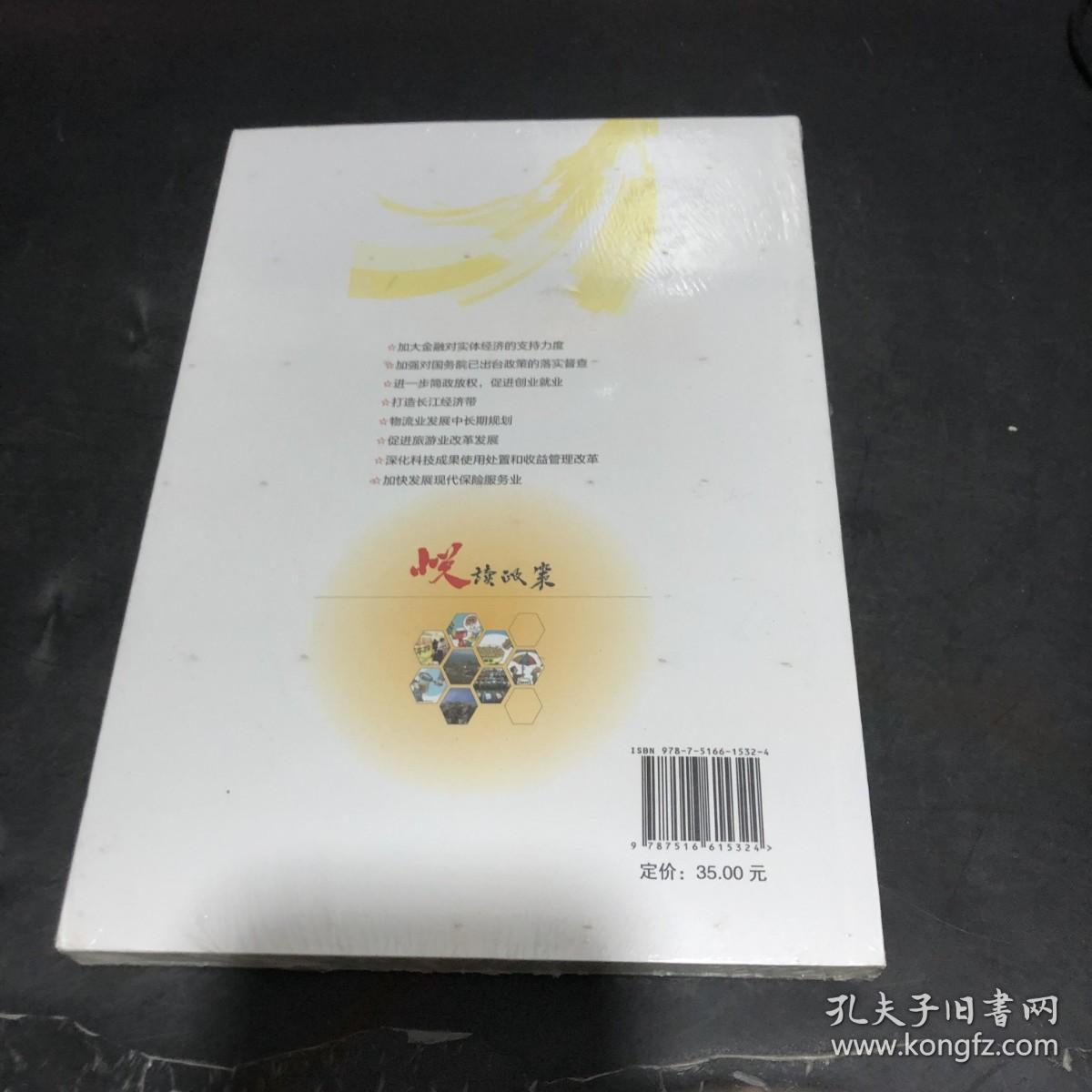 悦读政策 第4辑