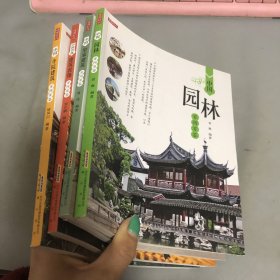 读图时代 中国园林 中国皇家建筑 中国建筑装饰 中国寺院建筑 百问百答