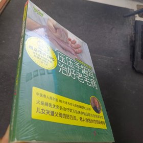 压压手脚耳，治好老毛病