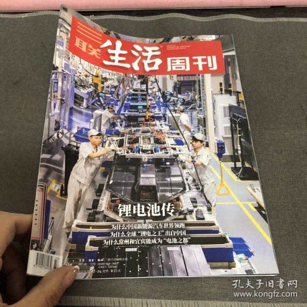 三联生活周刊（2023年第33期）