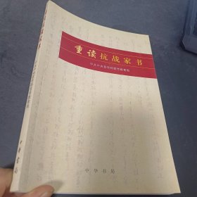 重读抗战家书