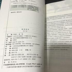 精神病学（第3版 供8年制及7年制“5+3”一体化临床医学等专业用）