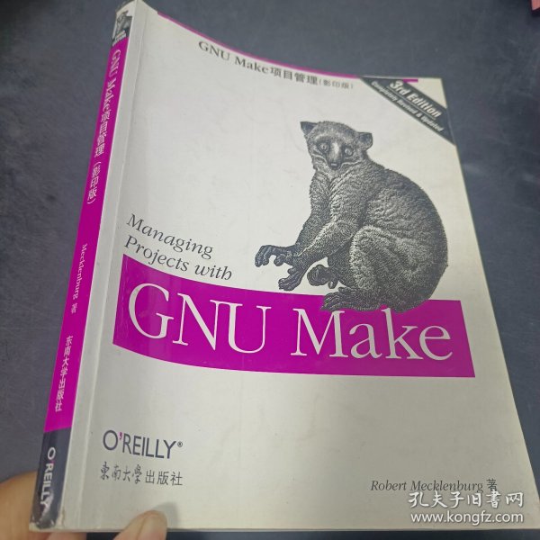 GNU Make项目管理：第3版