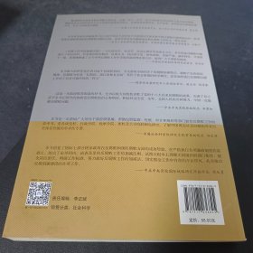 反腐工作中的加减法则（中国政治生态研究课题廉政管理丛书）