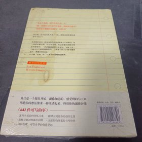 642件可写的事：停不下来的创意冒险