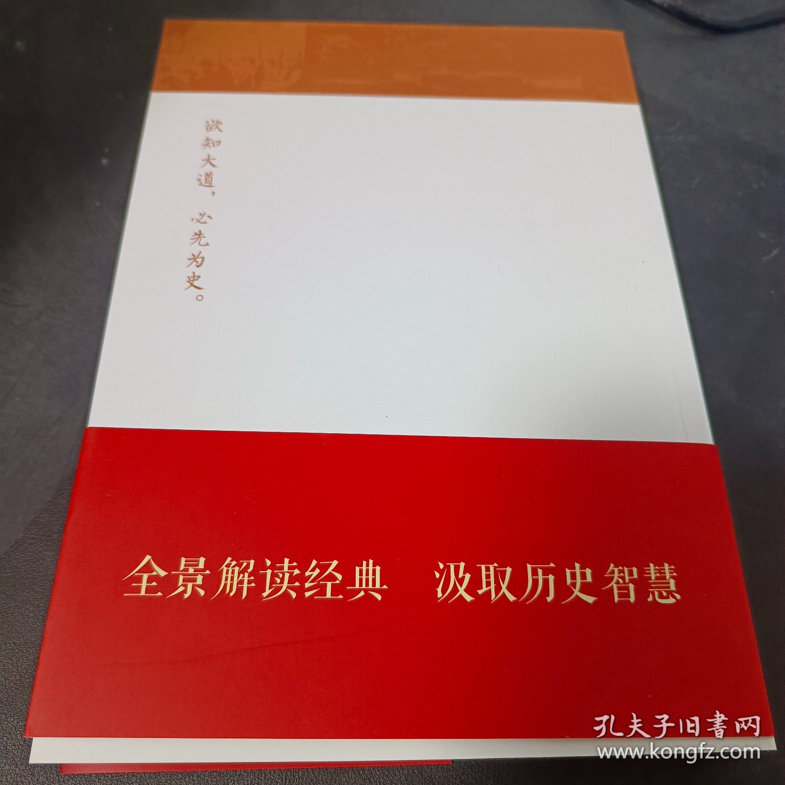 领导干部必读的党史国史经典