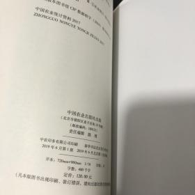 中国农业统计资料2017