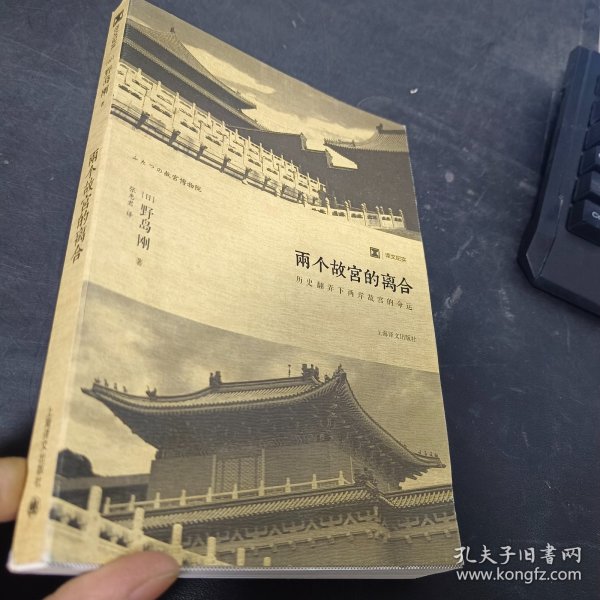 两个故宫的离合：历史翻弄下两岸故宫的命运