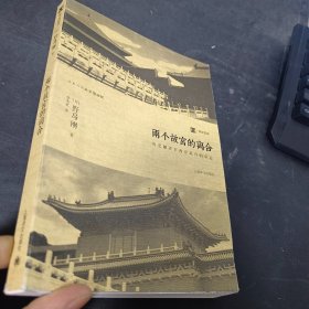 两个故宫的离合：历史翻弄下两岸故宫的命运