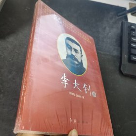 李大钊传