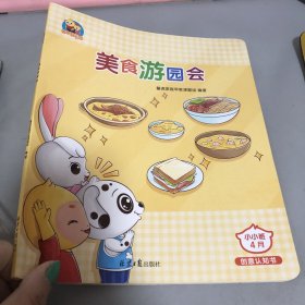 美食游园会 馨虎家庭早教课题组