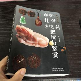 翡翠探秘