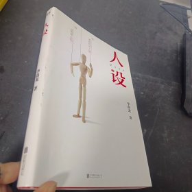 人设（李尚龙全新力作）