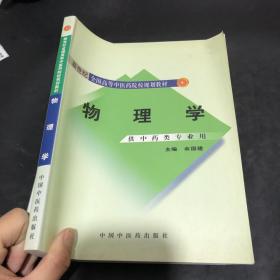 物理学