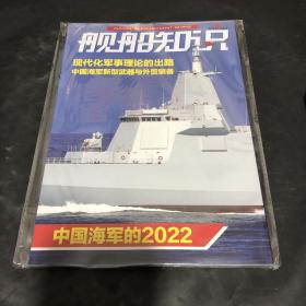 舰船知识杂志2023年2月总第521期