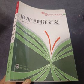 语用学翻译研究