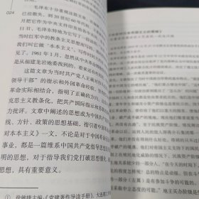 领导干部必读的党史国史经典