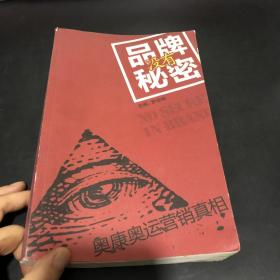 奥康奥运营销真相 作者签赠本