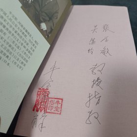 唐宋八大家文选（插图本，上下册）  作者签名本