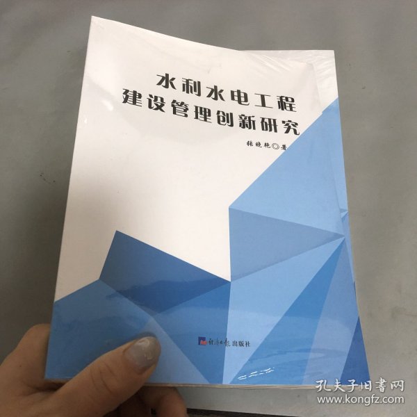 水利水电工程建设管理创新研究