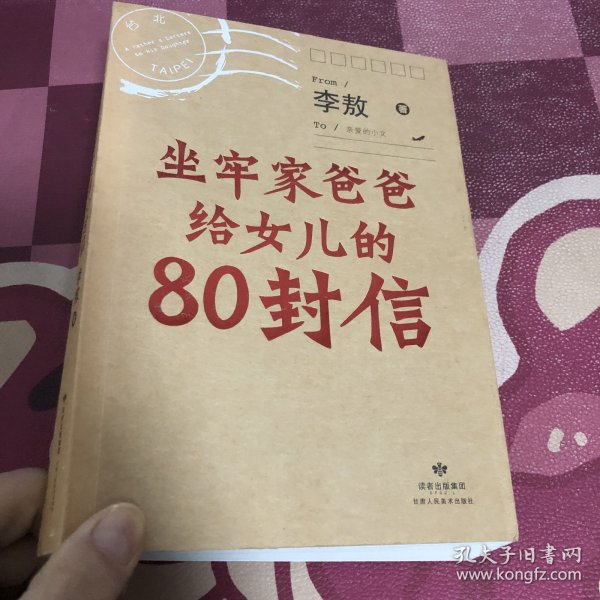 坐牢家爸爸给女儿的80封信