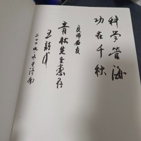 王诗成论蓝色经济【全四卷】海洋战略工程论.海洋区域经济论.海洋科学管理论.海洋环境保护论   作者签赠本