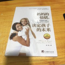 妈妈的情绪，决定孩子的未来