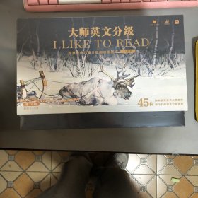 学而思 大师英文分级 I Like to Read世界经典儿童分级阅读图画书 76册绘本 45位国际获奖童书大师 对应raz分级阅读3-7级 GRL A-G级 点读版支持学而思点读笔