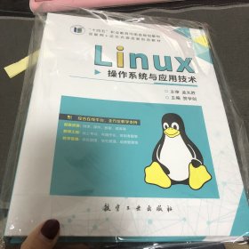 Linux操作系统与应用开发