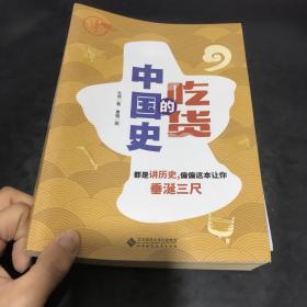 吃货的中国史