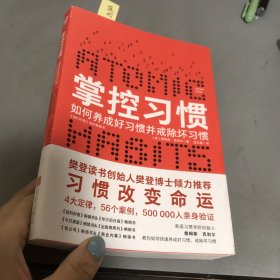 掌控习惯（樊登读书创始人樊登博士倾力推荐）