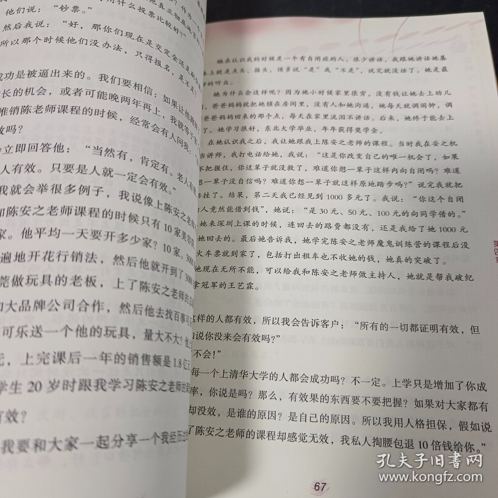 销售女神徐鹤宁教你创造销售奇迹