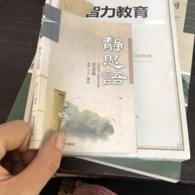 静思语：实业篇