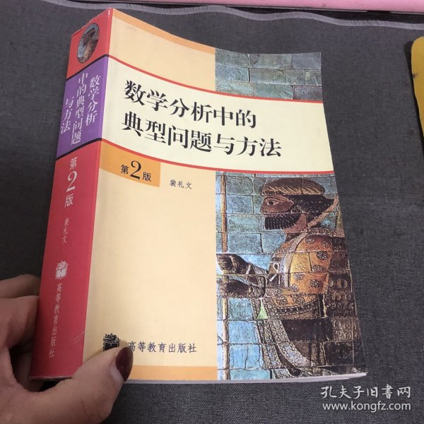 数学分析中的典型问题与方法