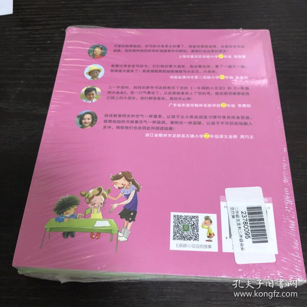 春风文艺出版社 七色狐注音读物 2年级小豆豆小朵朵(注音·全彩·美绘版)2本合售