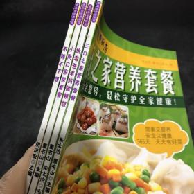 食品安全进厨房系列菜谱 4本合售