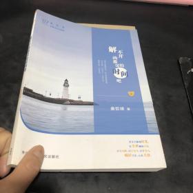 青葱阅读系列-新概念语文阅读-解不开的都交给时间吧(感悟卷)