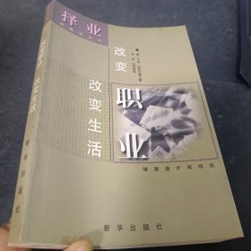 改变职业  改变生活