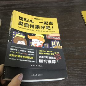 媳妇儿，一起去卖煎饼果子吧