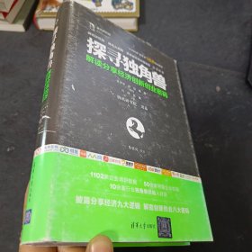 探寻独角兽——解读分享经济创新创业密码