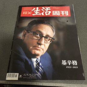 三联生活周刊 2023年 12月18日 2023年第51期 总第1269期