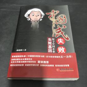 中国式失败