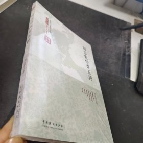 刘志宏传奇五种