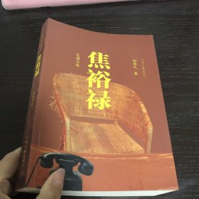 长篇小说：焦裕禄