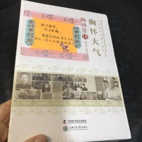 老科学家学术成长资料采集工程中国科学院院士传记丛书·胸怀大气：陶诗言传