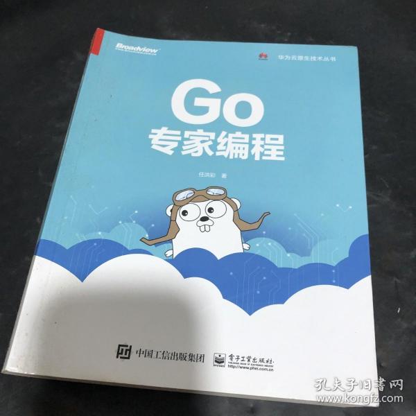 Go专家编程(博文视点出品)