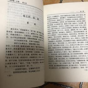中国古代禁毁小说文库 18本合售