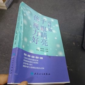 这样做，孩子眼睛亮、视力好