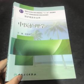 中医护理学 缺光盘