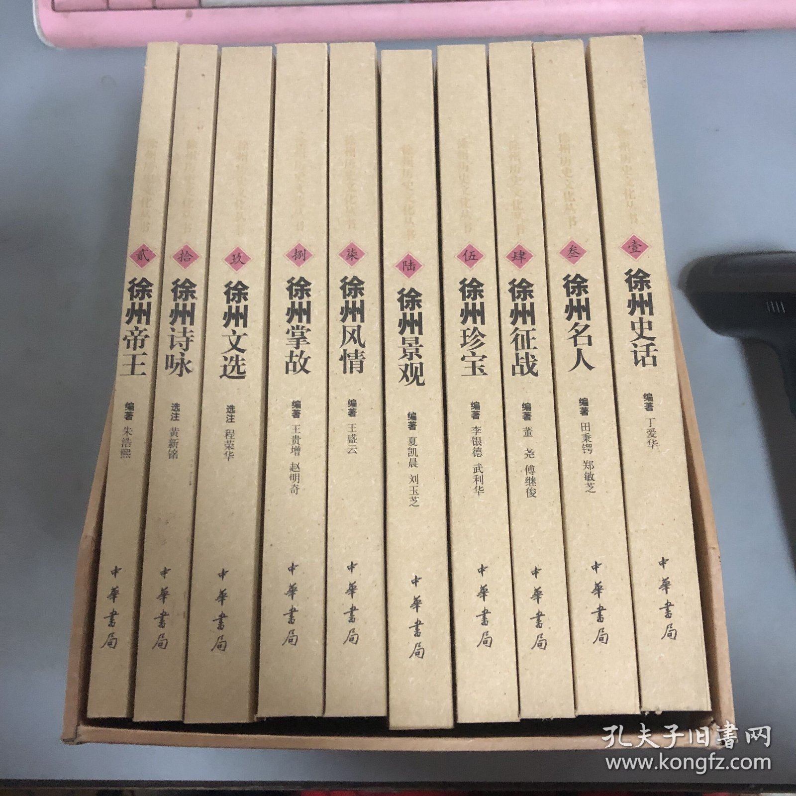 徐州历史文化丛书  10本全